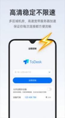 ToDesk企业版