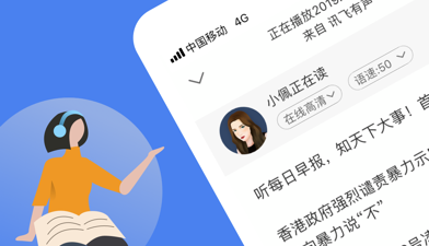 和讯飞有声一样的app合集