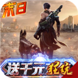 文明曙光(0.1折末日救世主)