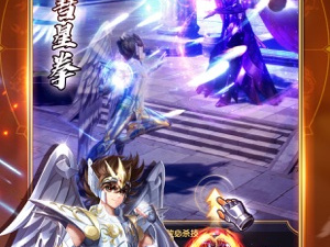 圣斗士星矢全部手游合集