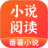 番薯小说免费阅读版