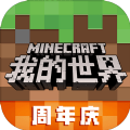 我的世界国际版中文版