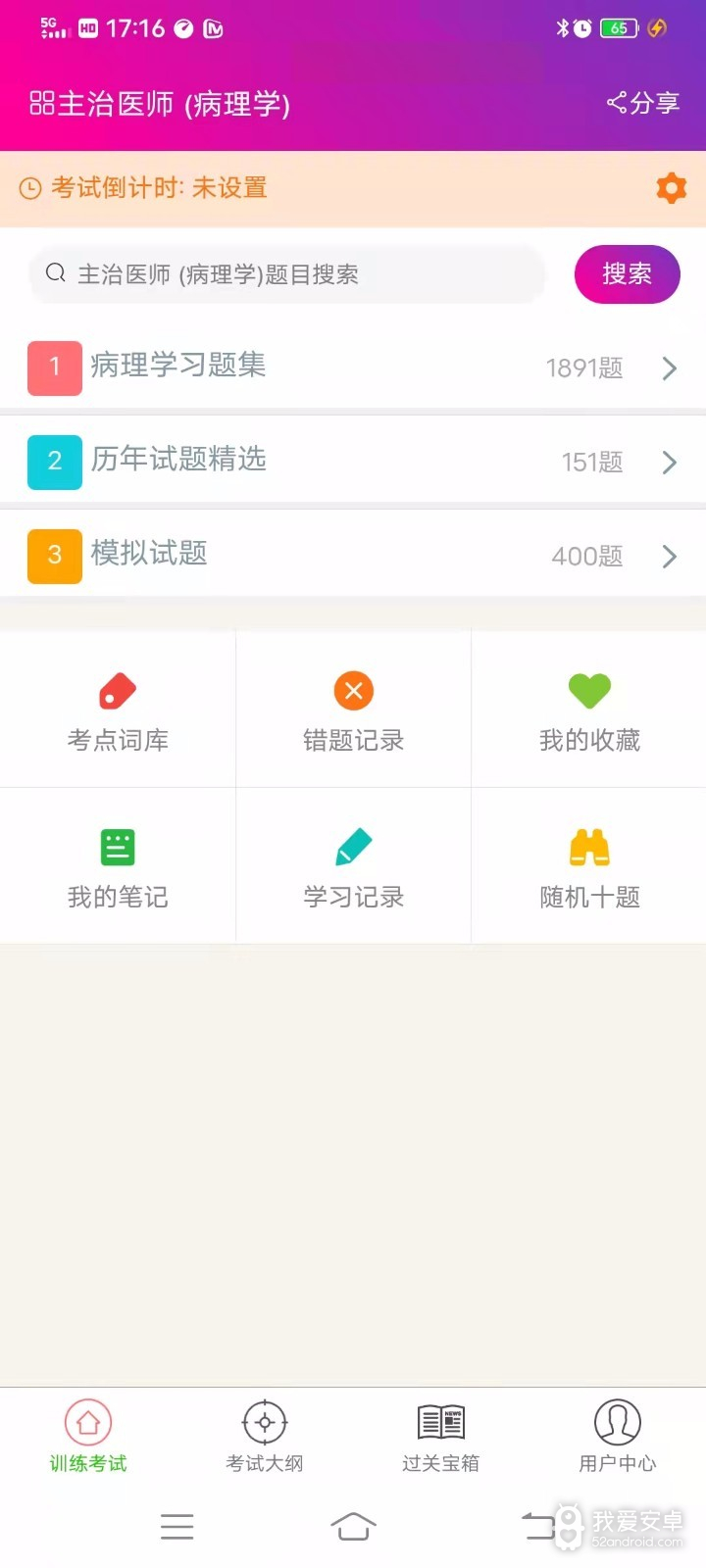 病理学主治医师总题库