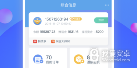 网店管理app合集