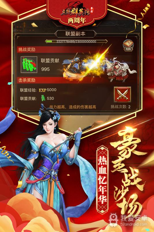 三国群英传争霸变态版