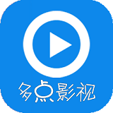 多点影视纯净版