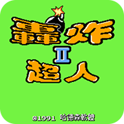 炸弹人2ps4版