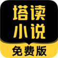 塔读小说绿色版