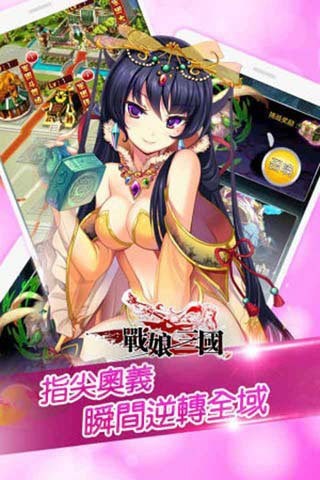 战娘三国单机版