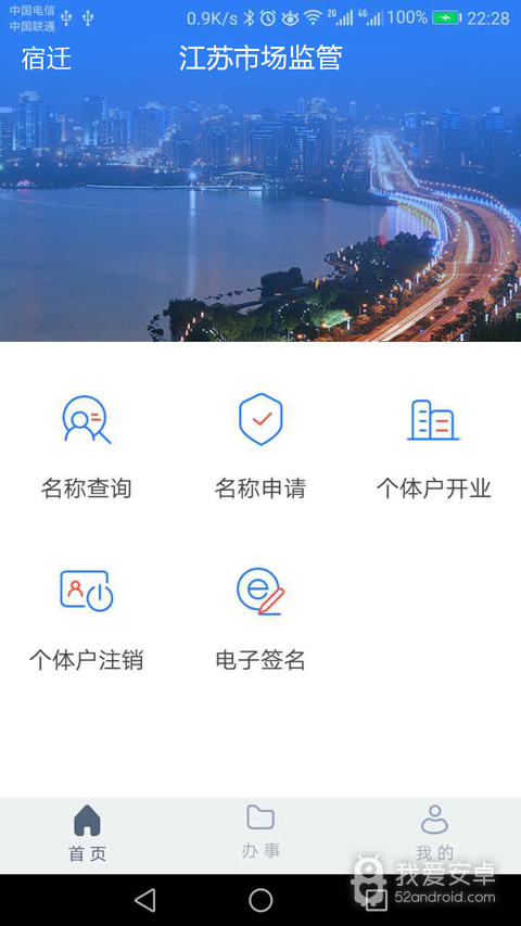 江苏市监注册登记