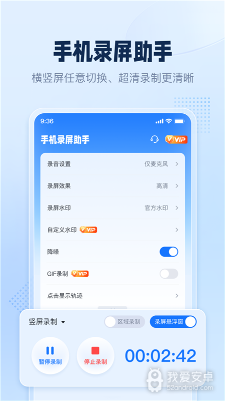 手机录屏助手