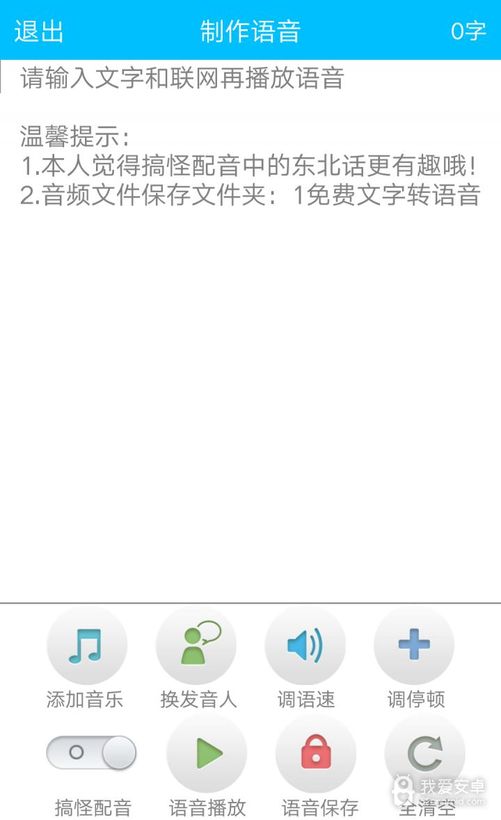 免费文字转语音