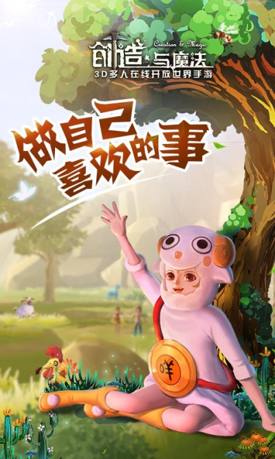 创造与魔法自制版