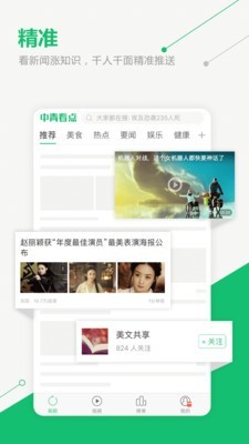 中青看点1.8.7版