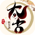 太古妖皇诀免费版