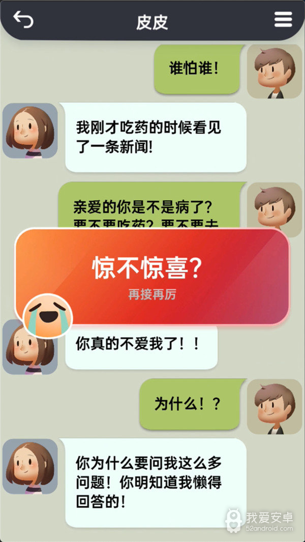 你会聊天吗app