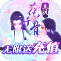 花千骨(全3D视角)