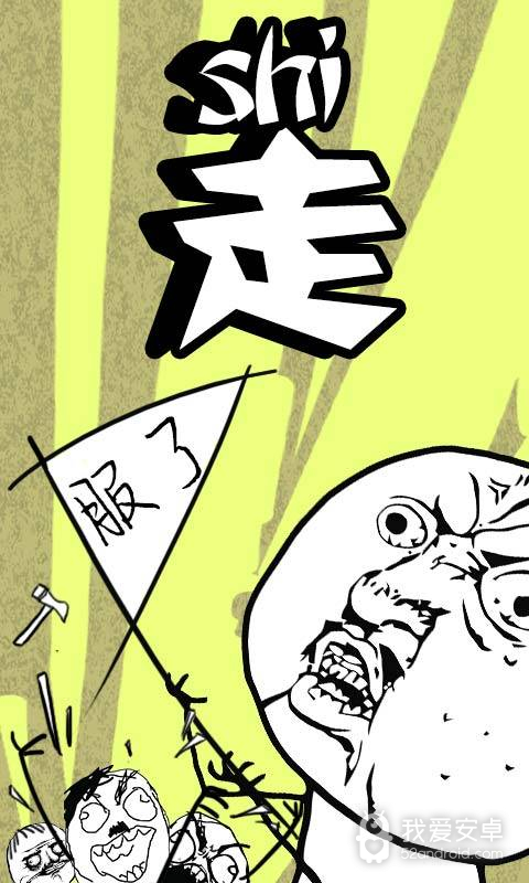 暴走漫画完整版