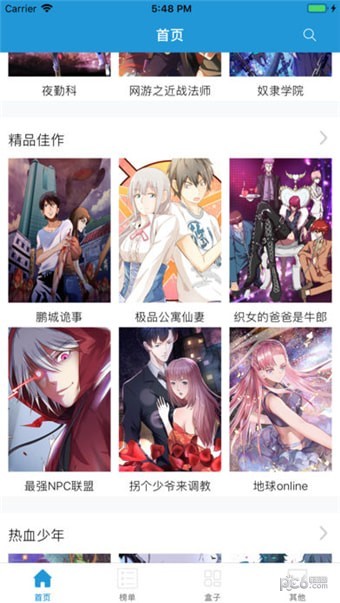 漫画盒子免登录版