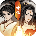 逍遥仙剑传最新版