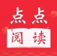 点点阅读缓存版