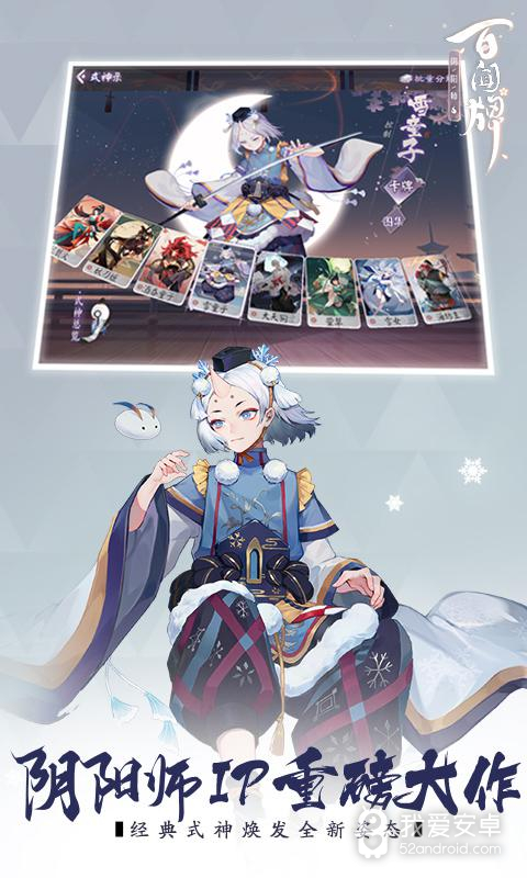 阴阳师百闻牌(百鬼盛会)