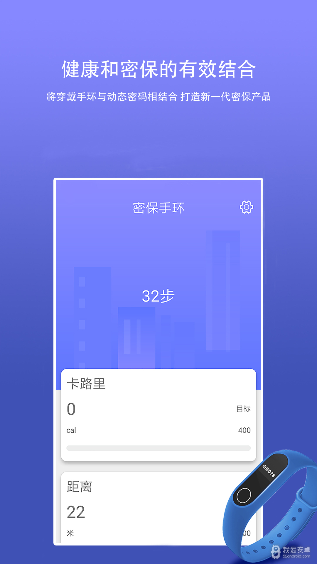 密保手环