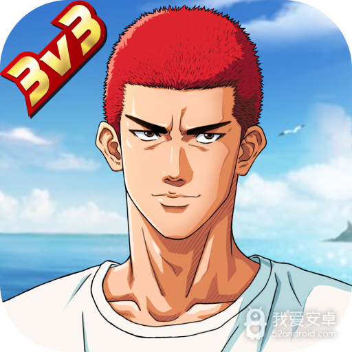 灌篮高手手游仙道版