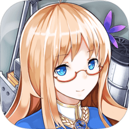战舰少女R重置版