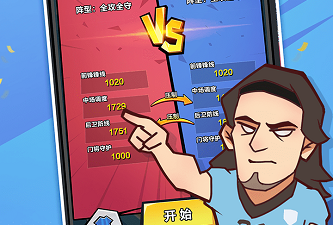 全明星足球最新版手游合集