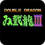 双截龙3高难版