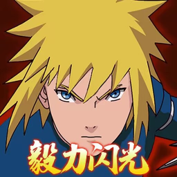 毅力火影免费版