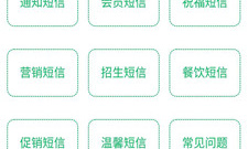 短信群发app合集