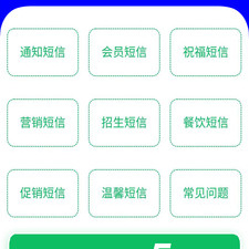 短信群发app合集