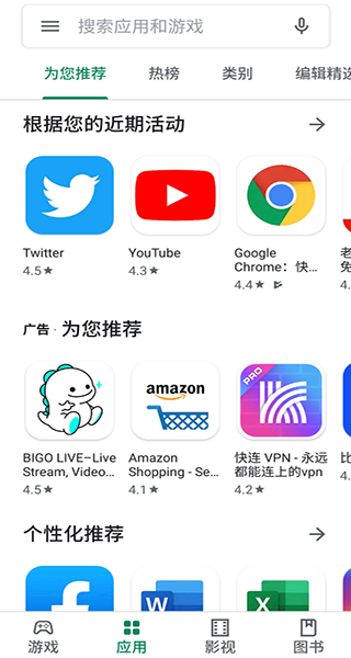 google play中国版