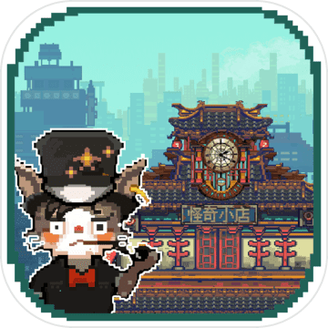 怪奇小店 完整版