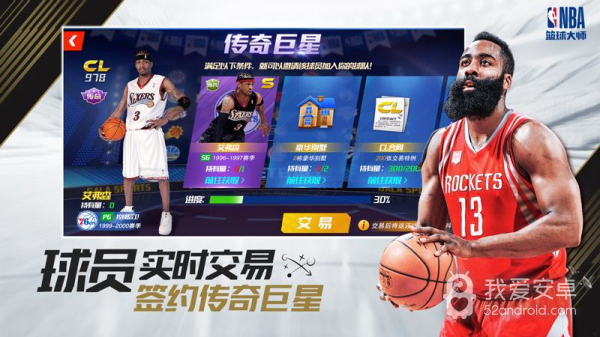 nba篮球大师免登录版