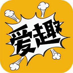 爱趣漫画2.1.0版