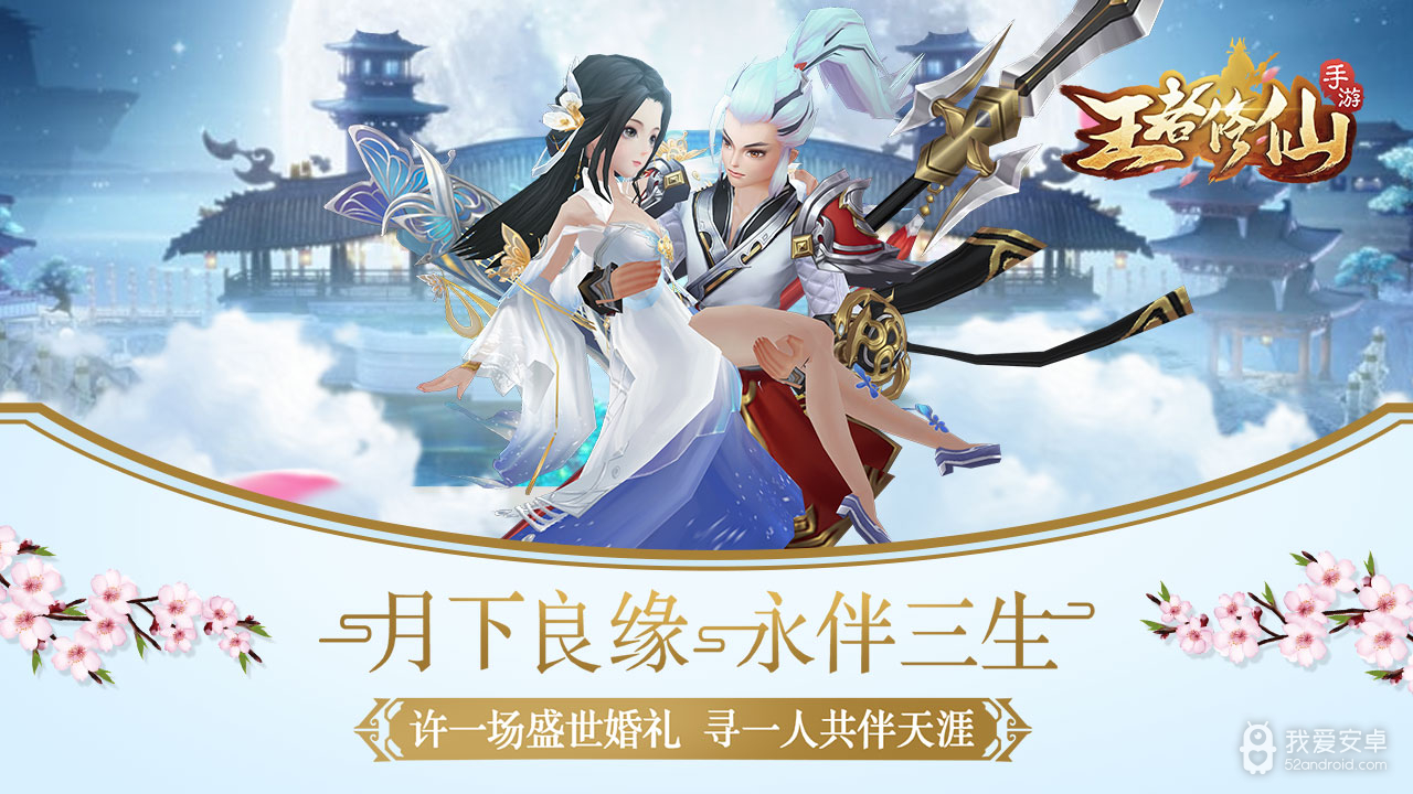 王者修仙更新版