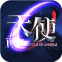 天使之战经典版