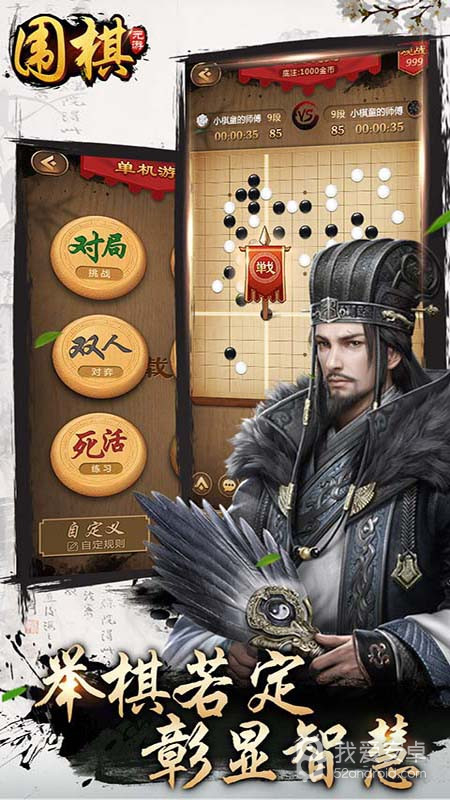 元游围棋