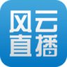 风云直播免费版