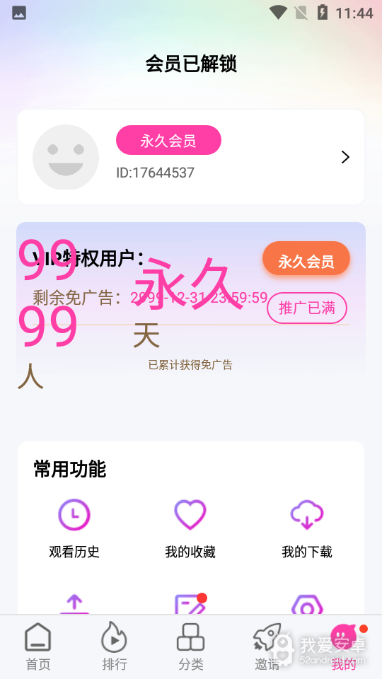 乐友视频永久免费版