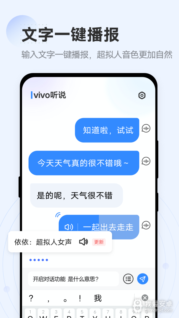 vivo听说最新版