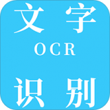 ocr文字识别