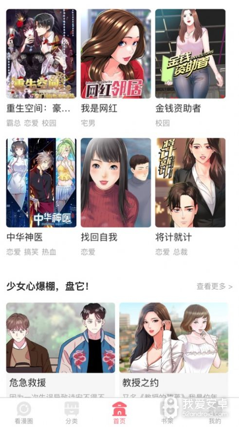 人人趣漫无广告版