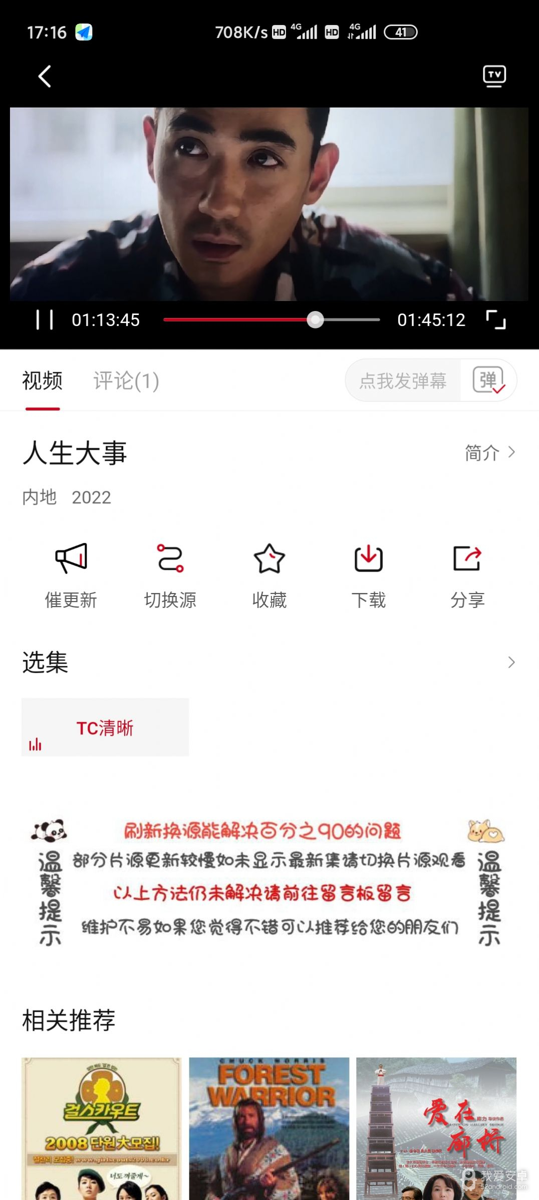 不晚屋追剧无删减版