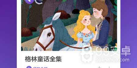 儿童电子读物app合集