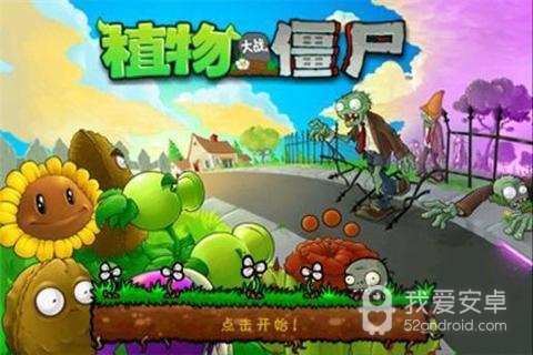 植物大战僵尸3王国版