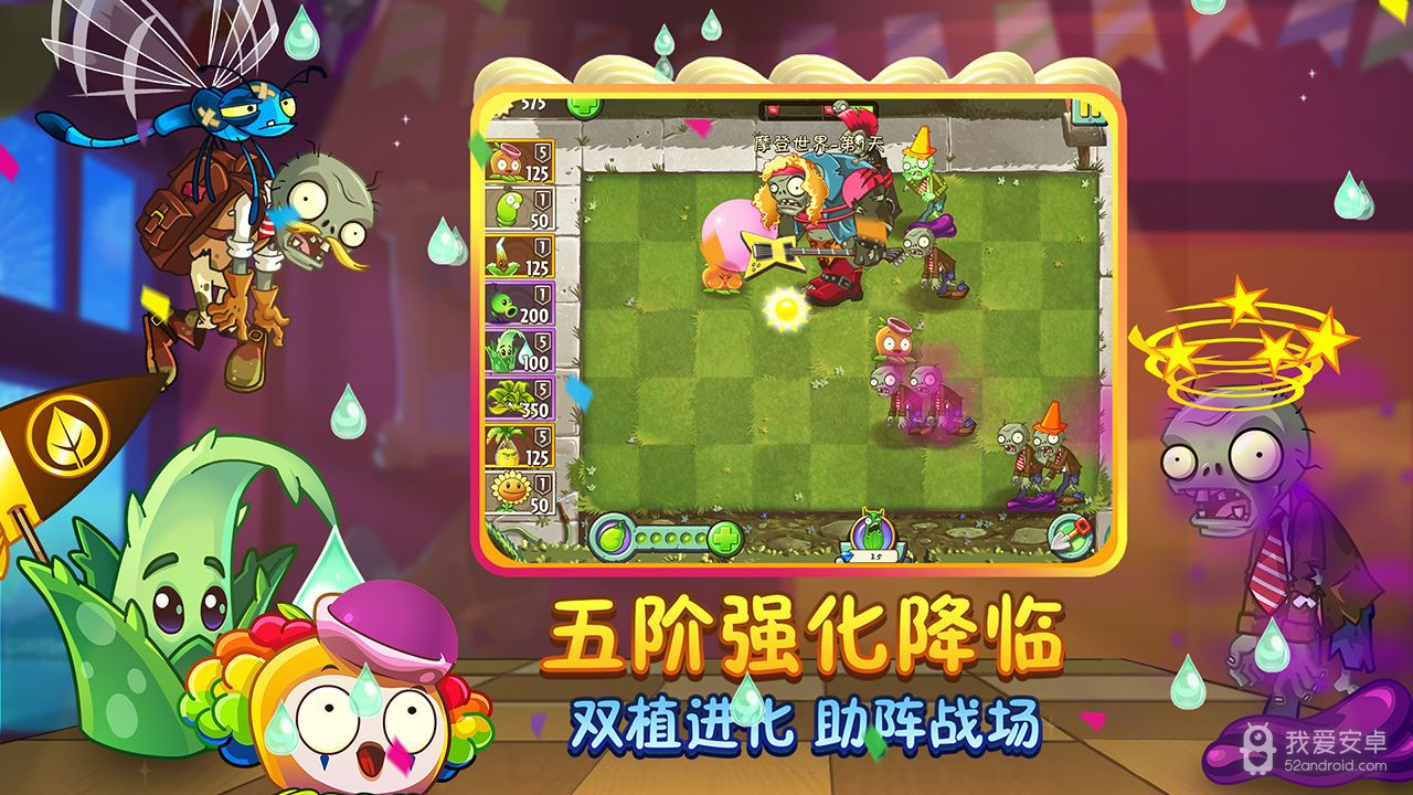 植物大战僵尸2破解版